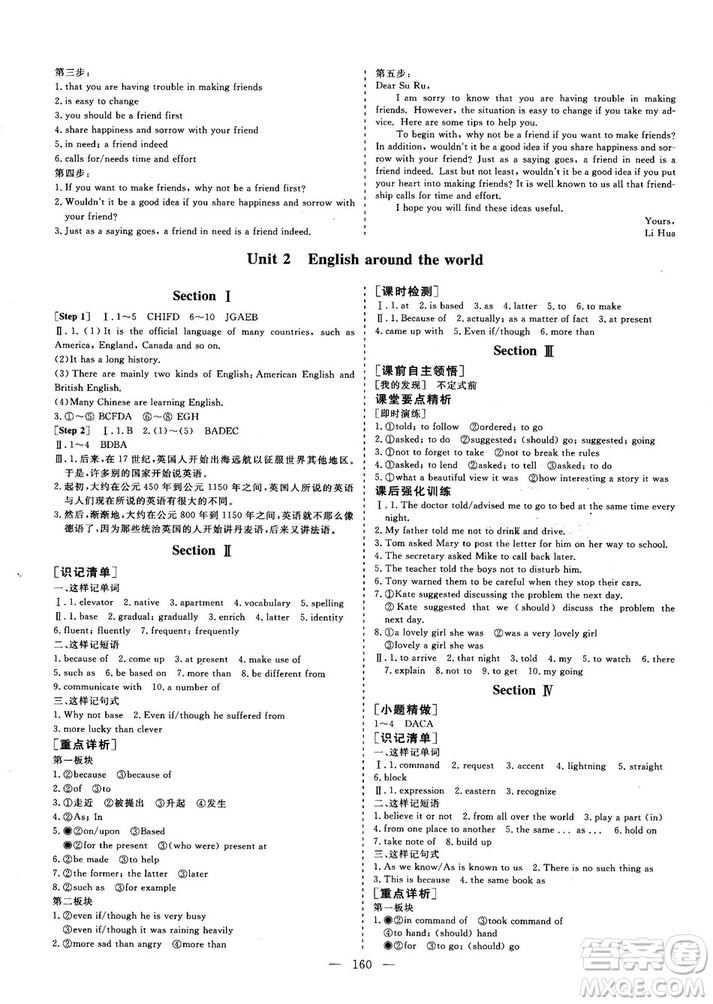 2018-2019版三維設(shè)計(jì)高中新課標(biāo)同步課堂英語必修1人教版答案