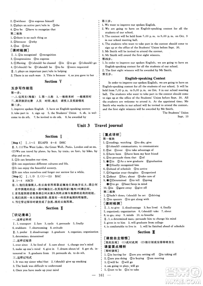 2018-2019版三維設(shè)計(jì)高中新課標(biāo)同步課堂英語必修1人教版答案