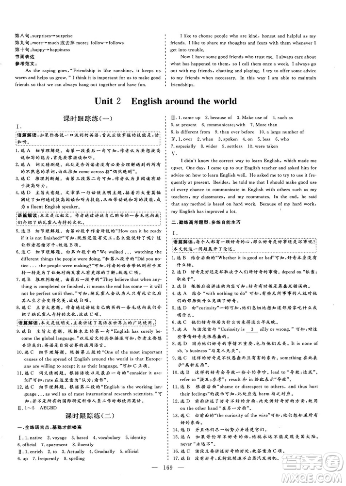 2018-2019版三維設(shè)計(jì)高中新課標(biāo)同步課堂英語必修1人教版答案