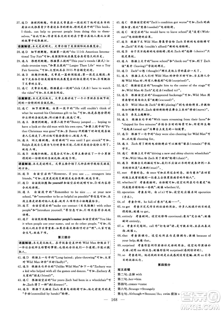 2018-2019版三維設(shè)計(jì)高中新課標(biāo)同步課堂英語必修1人教版答案