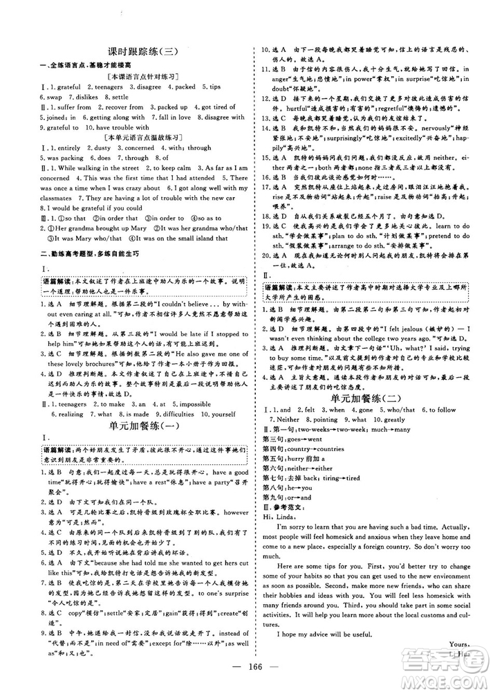 2018-2019版三維設(shè)計(jì)高中新課標(biāo)同步課堂英語必修1人教版答案