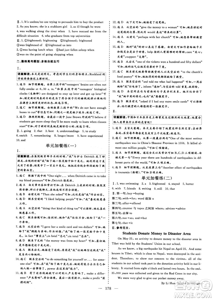 2018-2019版三維設(shè)計(jì)高中新課標(biāo)同步課堂英語必修1人教版答案