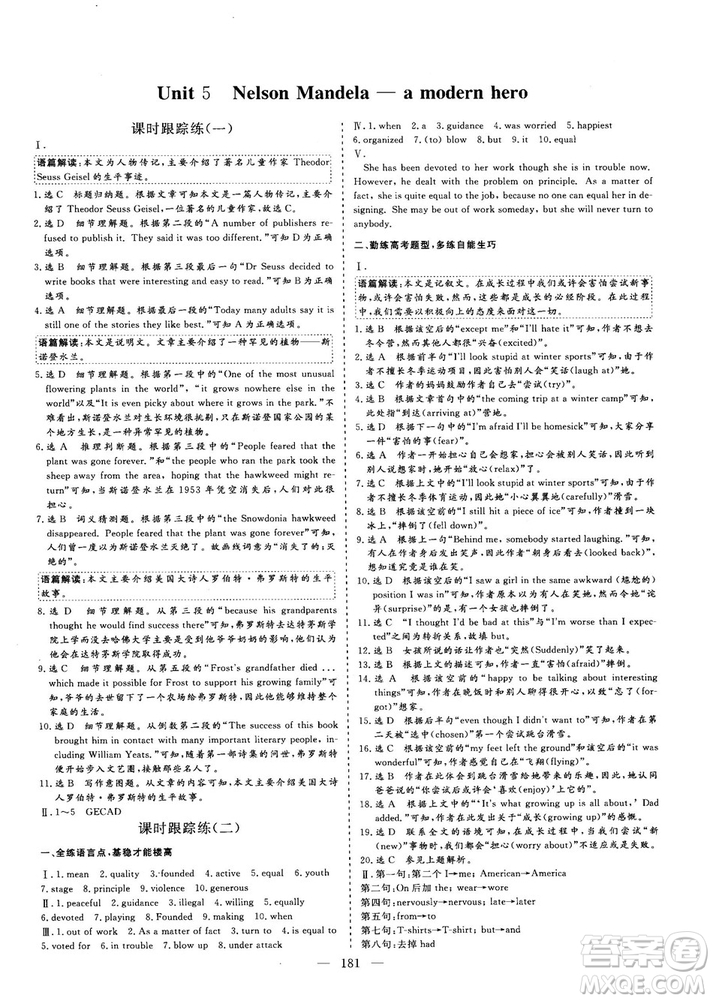 2018-2019版三維設(shè)計(jì)高中新課標(biāo)同步課堂英語必修1人教版答案