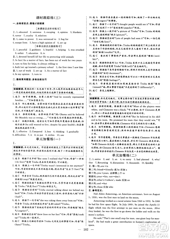 2018-2019版三維設(shè)計(jì)高中新課標(biāo)同步課堂英語必修1人教版答案