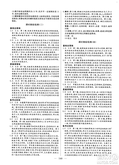 2018-2019版三維設(shè)計(jì)地理必修1RJ人教版參考答案