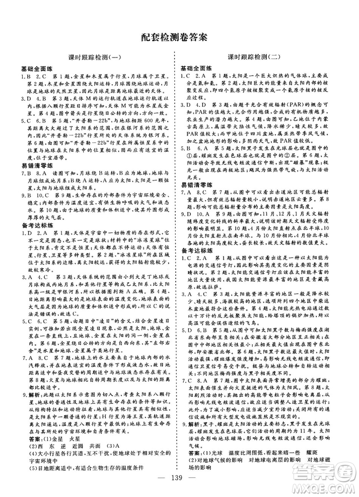 2018-2019版三維設(shè)計(jì)地理必修1RJ人教版參考答案