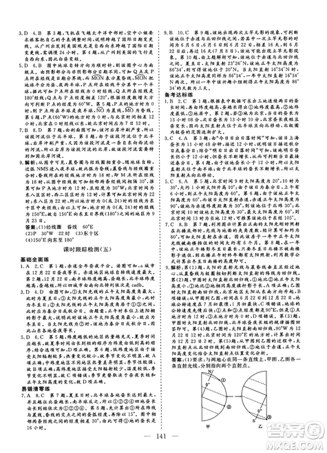 2018-2019版三維設(shè)計(jì)地理必修1RJ人教版參考答案