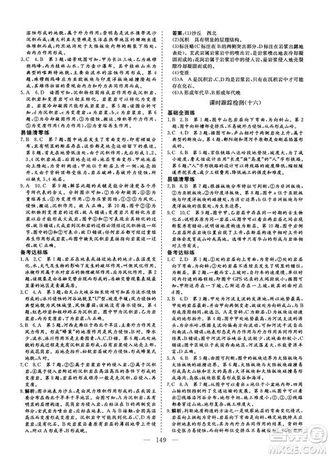 2018-2019版三維設(shè)計(jì)地理必修1RJ人教版參考答案