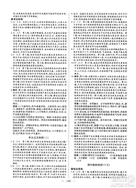 2018-2019版三維設(shè)計(jì)地理必修1RJ人教版參考答案