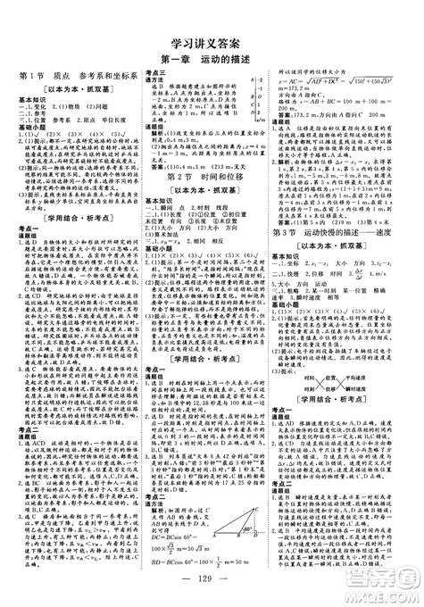 三維設(shè)計2018-2019版物理必修1人教版參考答案