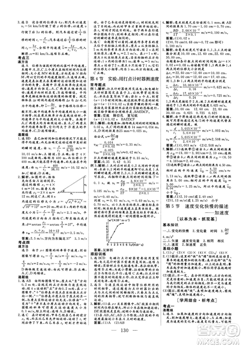 三維設(shè)計2018-2019版物理必修1人教版參考答案