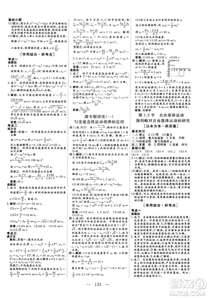 三維設(shè)計2018-2019版物理必修1人教版參考答案