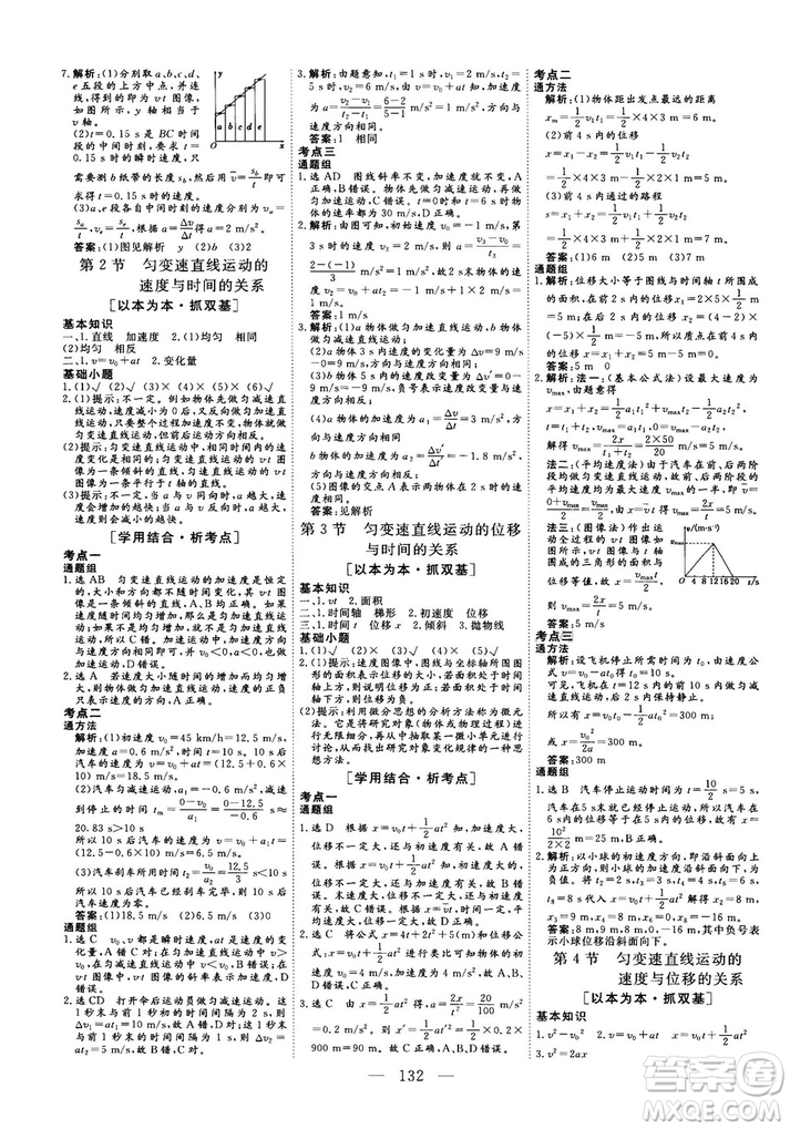 三維設(shè)計2018-2019版物理必修1人教版參考答案