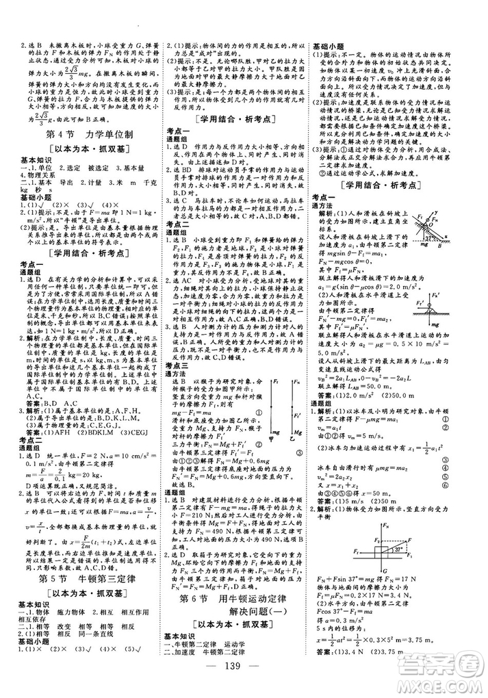 三維設(shè)計2018-2019版物理必修1人教版參考答案