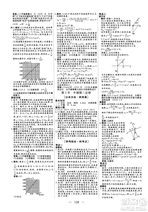 三維設(shè)計2018-2019版物理必修1人教版參考答案