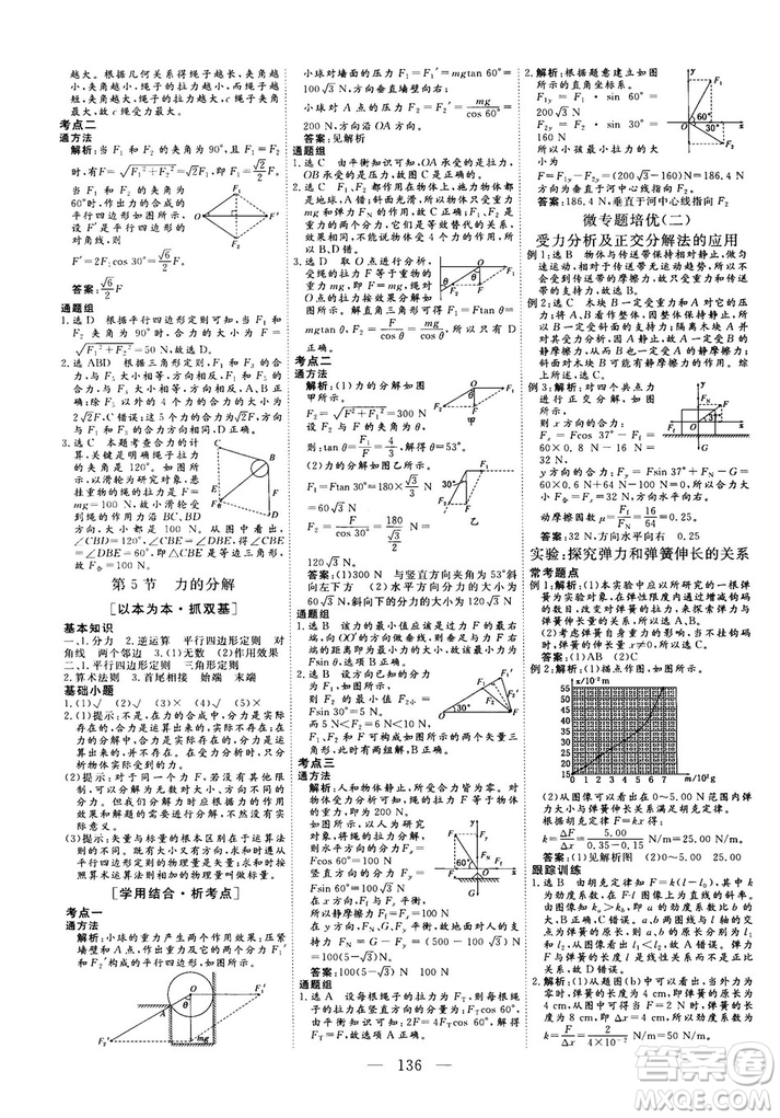 三維設(shè)計2018-2019版物理必修1人教版參考答案