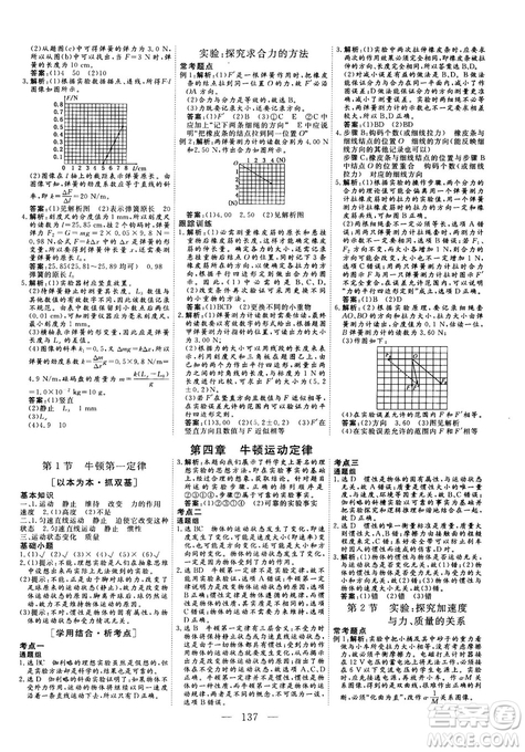 三維設(shè)計2018-2019版物理必修1人教版參考答案