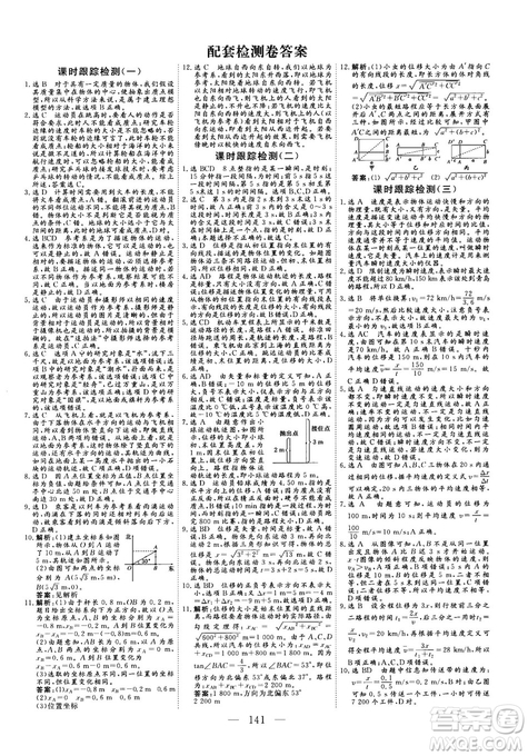 三維設(shè)計2018-2019版物理必修1人教版參考答案