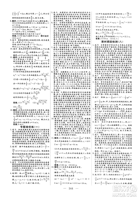 三維設(shè)計2018-2019版物理必修1人教版參考答案