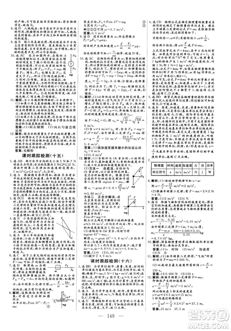 三維設(shè)計2018-2019版物理必修1人教版參考答案