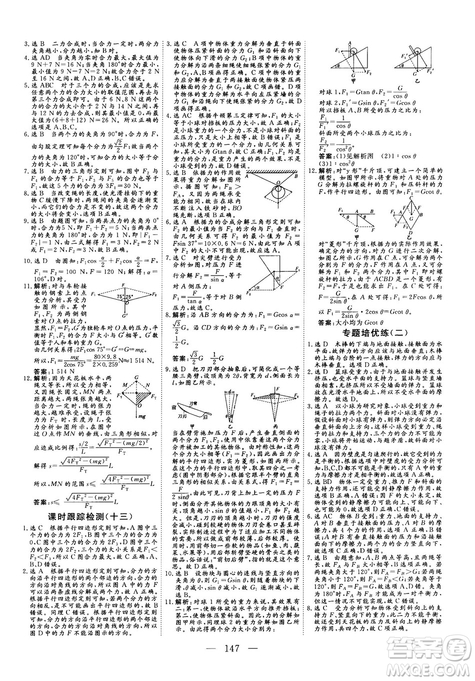 三維設(shè)計2018-2019版物理必修1人教版參考答案