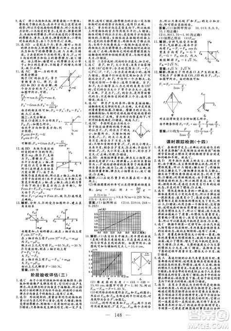 三維設(shè)計2018-2019版物理必修1人教版參考答案