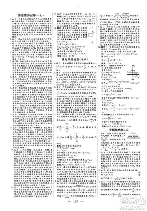 三維設(shè)計2018-2019版物理必修1人教版參考答案