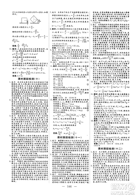 三維設(shè)計2018-2019版物理必修1人教版參考答案