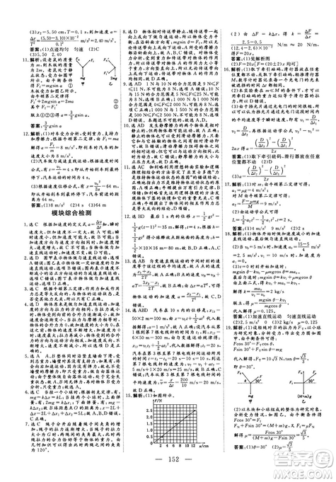 三維設(shè)計2018-2019版物理必修1人教版參考答案