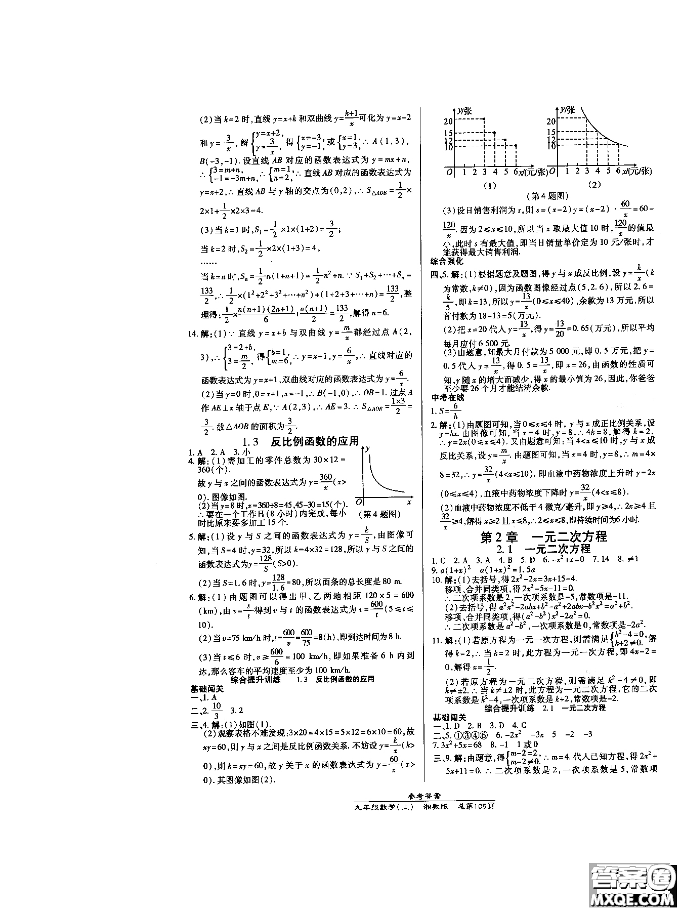 9787513114387高效課時(shí)通九年級(jí)數(shù)學(xué)湘教版上冊(cè)2019版答案