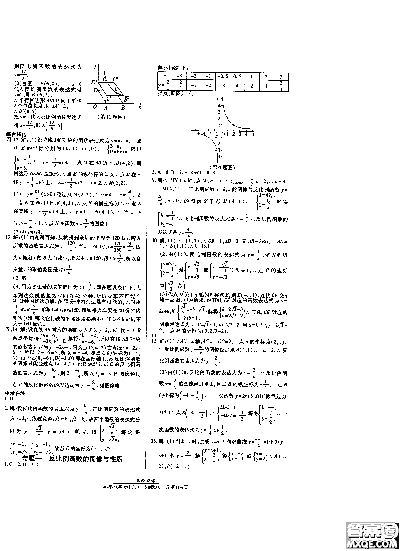 9787513114387高效課時(shí)通九年級(jí)數(shù)學(xué)湘教版上冊(cè)2019版答案