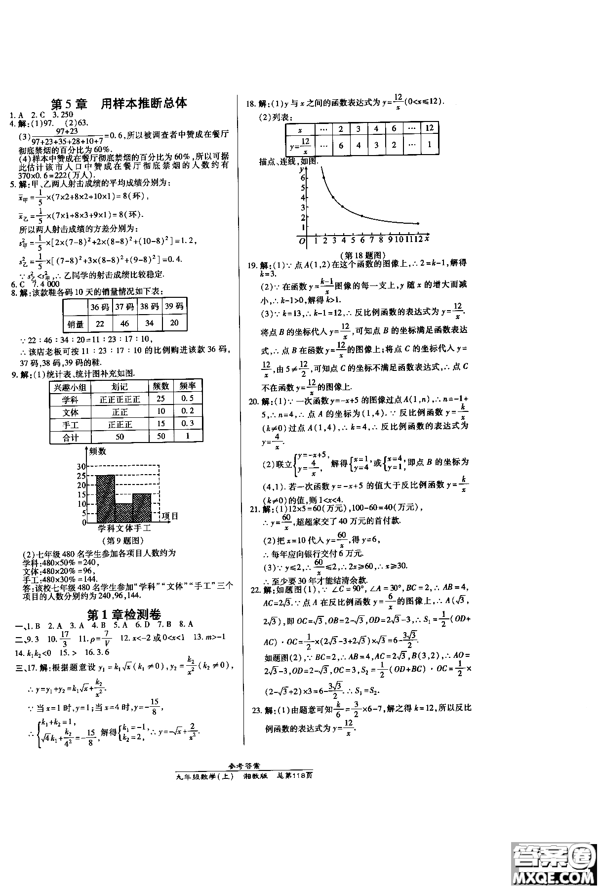 9787513114387高效課時(shí)通九年級(jí)數(shù)學(xué)湘教版上冊(cè)2019版答案