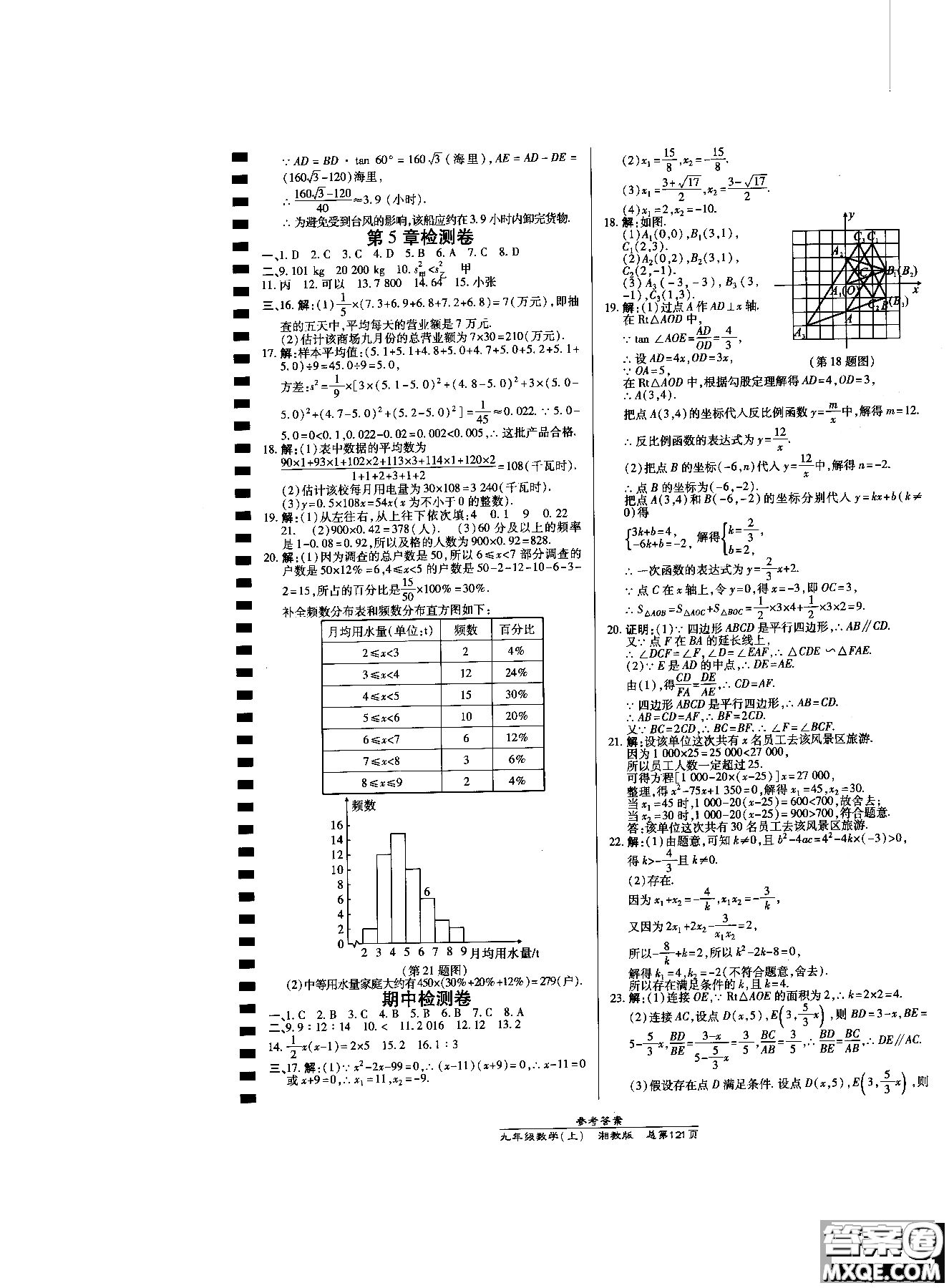 9787513114387高效課時(shí)通九年級(jí)數(shù)學(xué)湘教版上冊(cè)2019版答案