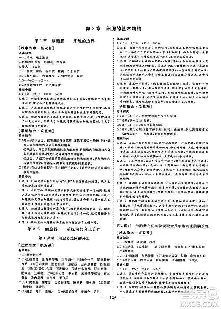 三維設(shè)計(jì)2018-2019版高中新課標(biāo)同步課堂生物必修1人教版答案