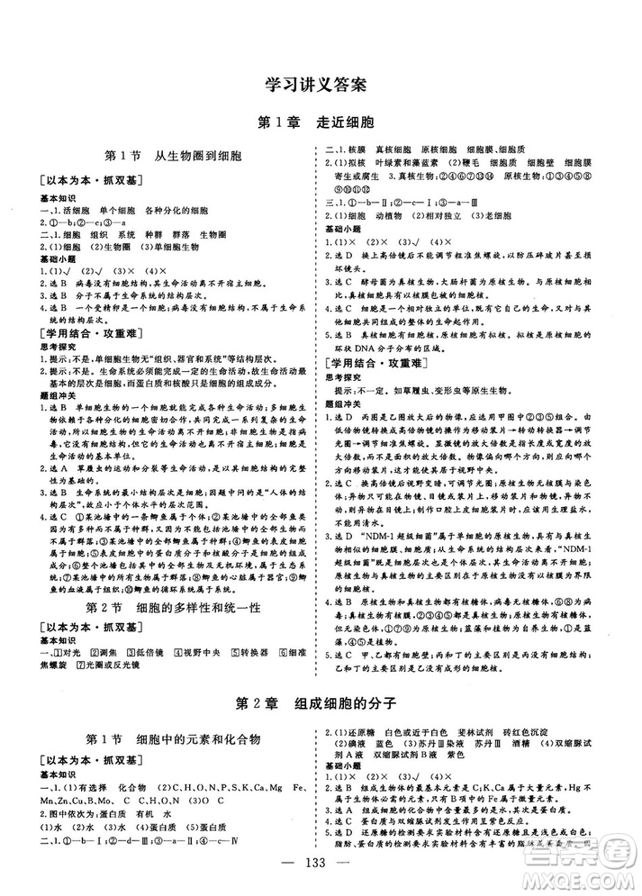 三維設(shè)計(jì)2018-2019版高中新課標(biāo)同步課堂生物必修1人教版答案