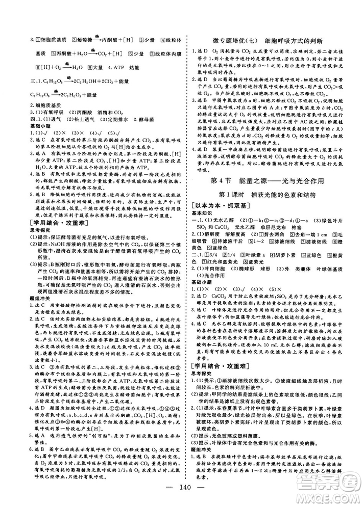 三維設(shè)計(jì)2018-2019版高中新課標(biāo)同步課堂生物必修1人教版答案