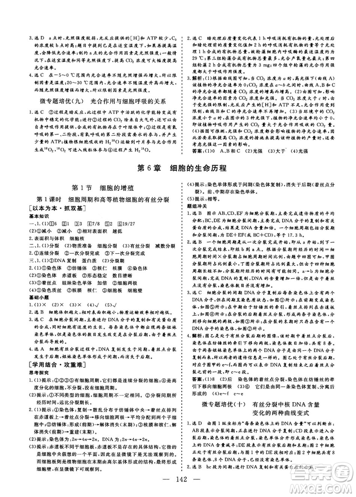 三維設(shè)計(jì)2018-2019版高中新課標(biāo)同步課堂生物必修1人教版答案