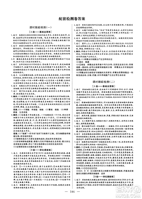 三維設(shè)計(jì)2018-2019版高中新課標(biāo)同步課堂生物必修1人教版答案