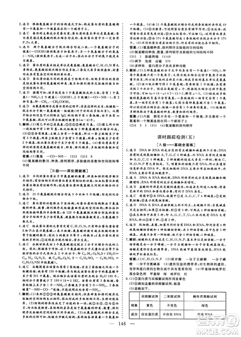 三維設(shè)計(jì)2018-2019版高中新課標(biāo)同步課堂生物必修1人教版答案