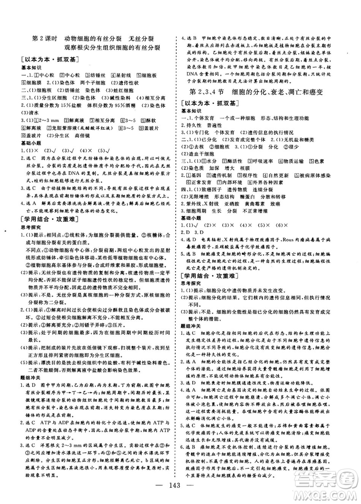 三維設(shè)計(jì)2018-2019版高中新課標(biāo)同步課堂生物必修1人教版答案