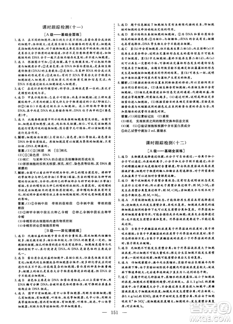 三維設(shè)計(jì)2018-2019版高中新課標(biāo)同步課堂生物必修1人教版答案