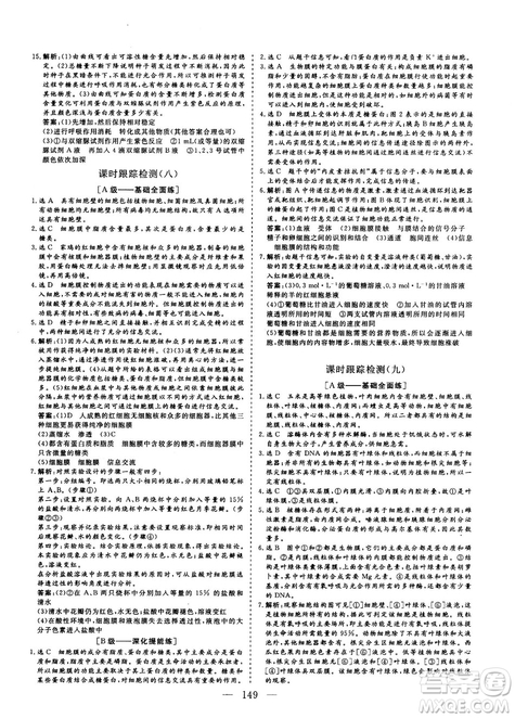 三維設(shè)計(jì)2018-2019版高中新課標(biāo)同步課堂生物必修1人教版答案