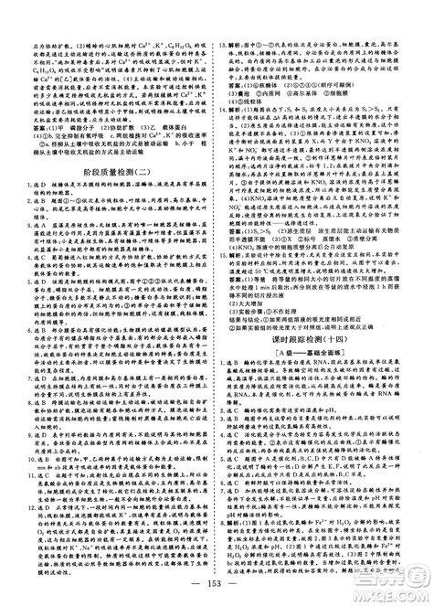 三維設(shè)計(jì)2018-2019版高中新課標(biāo)同步課堂生物必修1人教版答案