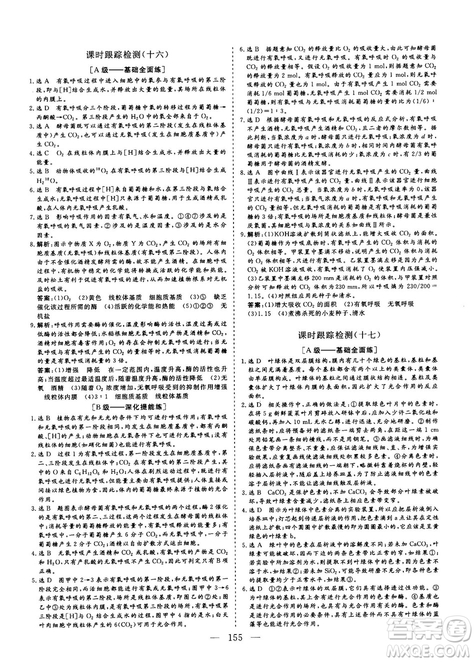 三維設(shè)計(jì)2018-2019版高中新課標(biāo)同步課堂生物必修1人教版答案