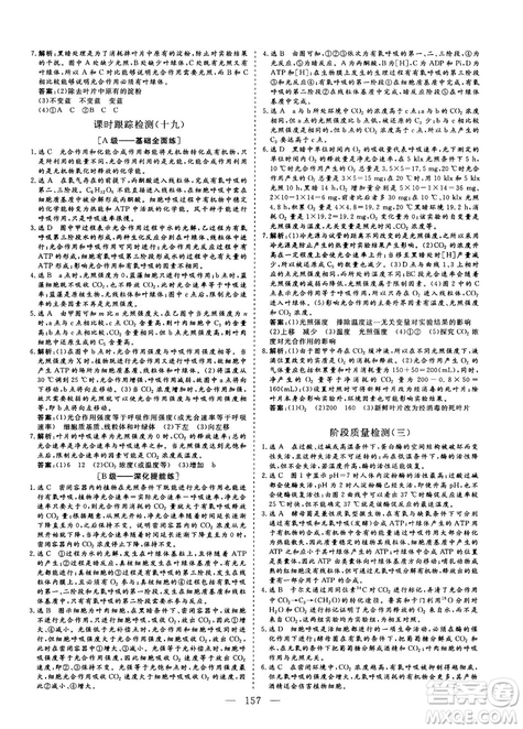 三維設(shè)計(jì)2018-2019版高中新課標(biāo)同步課堂生物必修1人教版答案