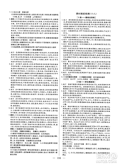 三維設(shè)計(jì)2018-2019版高中新課標(biāo)同步課堂生物必修1人教版答案