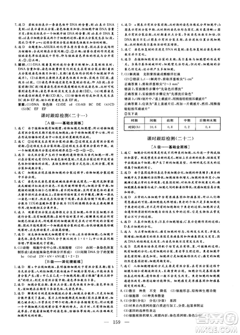 三維設(shè)計(jì)2018-2019版高中新課標(biāo)同步課堂生物必修1人教版答案