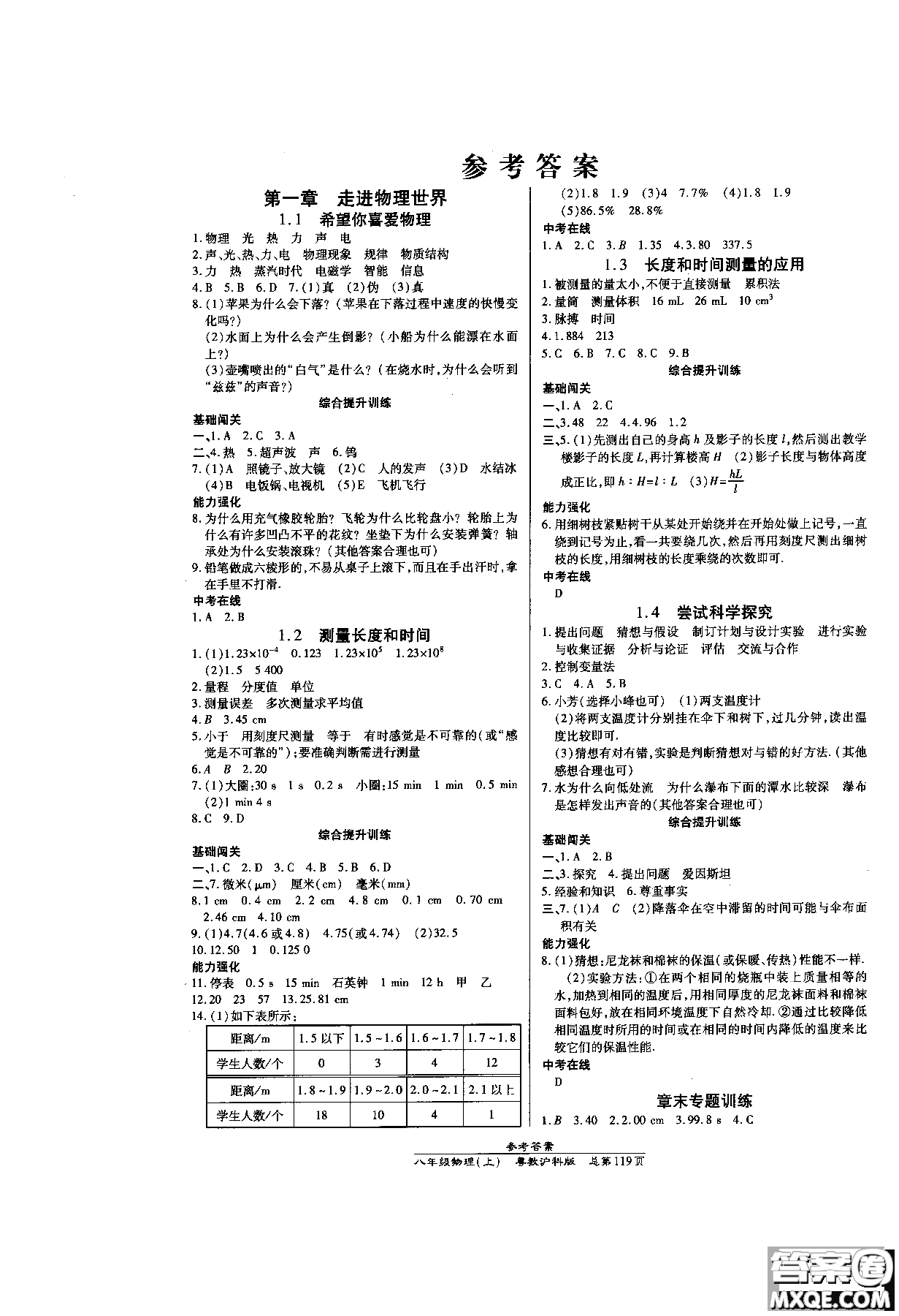 高效課時(shí)通2019版八年級物理粵教滬科上冊參考答案