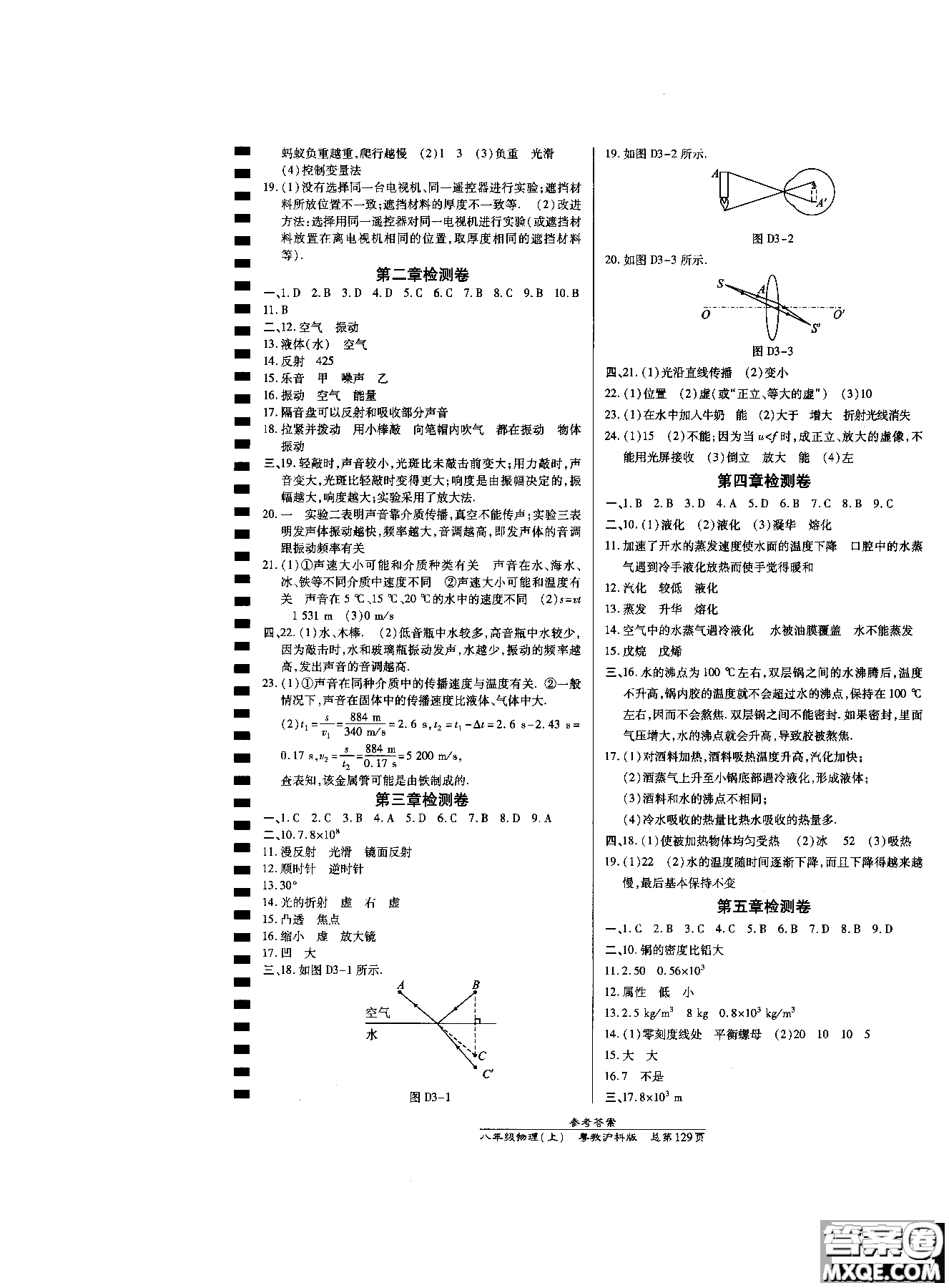 高效課時(shí)通2019版八年級物理粵教滬科上冊參考答案