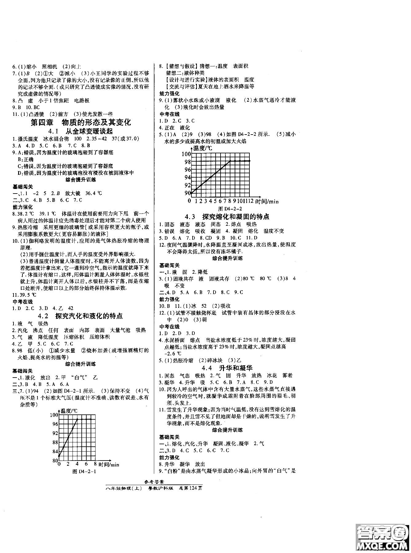 高效課時(shí)通2019版八年級物理粵教滬科上冊參考答案